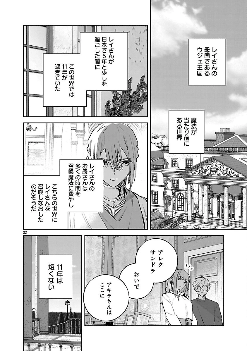 聖女はとっくに召喚されている。日本に。 第25話 - 34