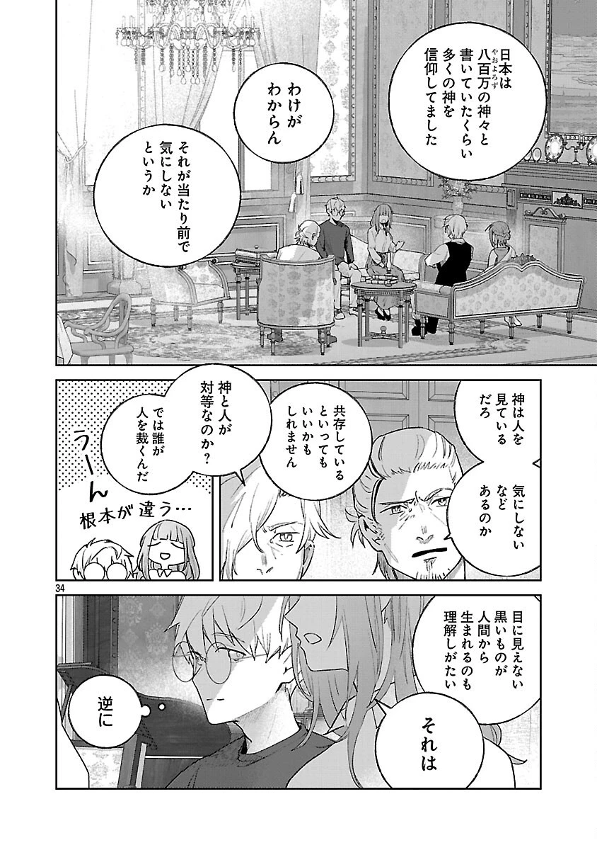 聖女はとっくに召喚されている。日本に。 第25話 - 36