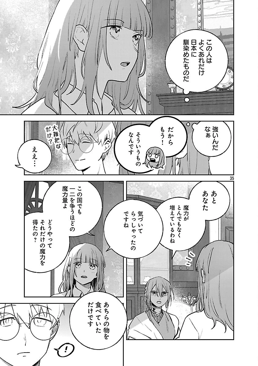 聖女はとっくに召喚されている。日本に。 第25話 - 37