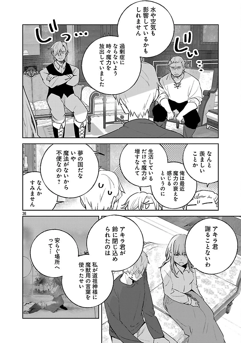 聖女はとっくに召喚されている。日本に。 第25話 - 38