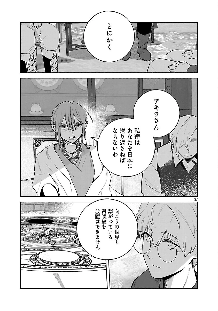 聖女はとっくに召喚されている。日本に。 第25話 - 39