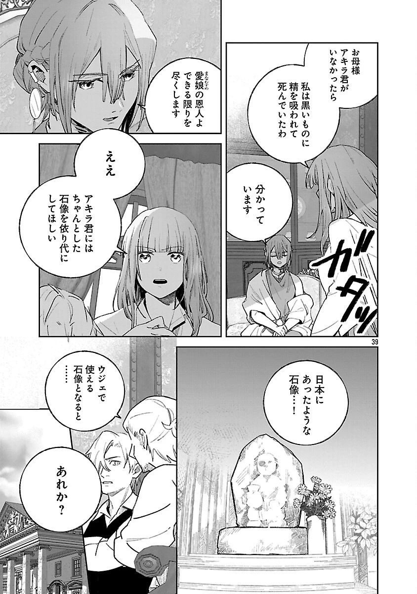 聖女はとっくに召喚されている。日本に。 第25話 - 41