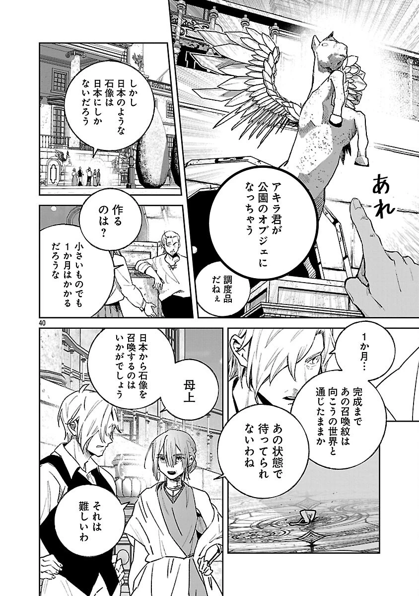 聖女はとっくに召喚されている。日本に。 第25話 - 42