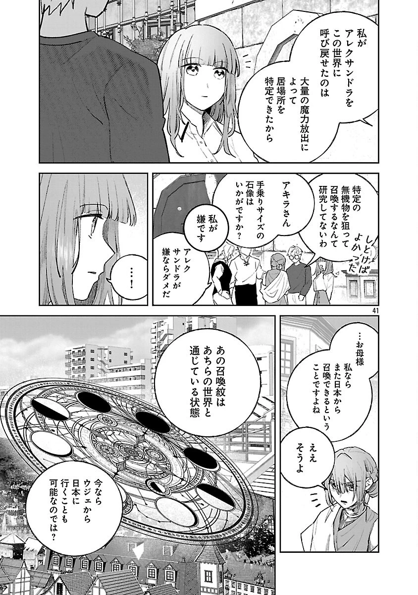 聖女はとっくに召喚されている。日本に。 第25話 - 43