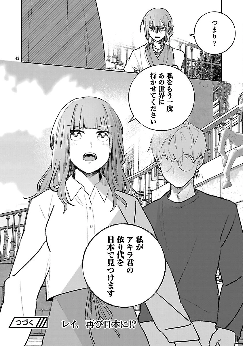 聖女はとっくに召喚されている。日本に。 第25話 - 44