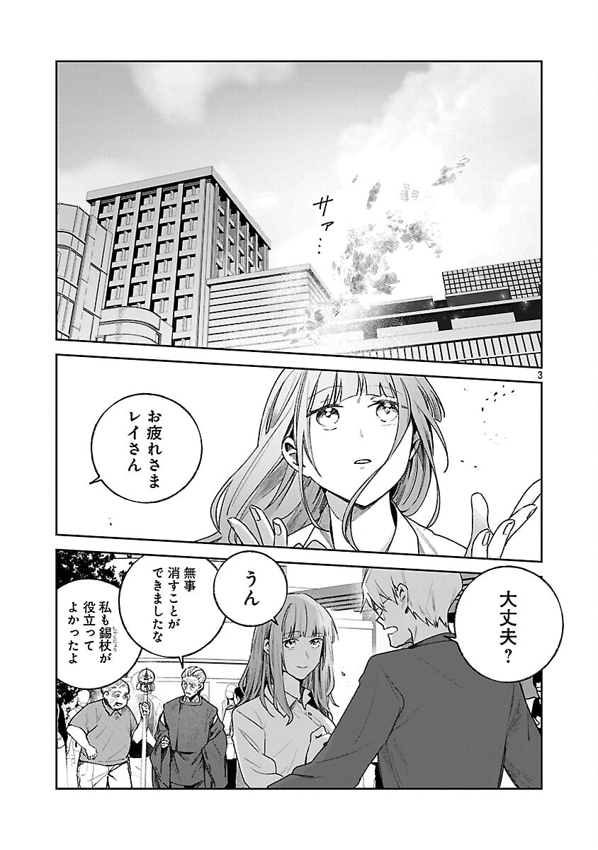 聖女はとっくに召喚されている。日本に。 第24話 - 5