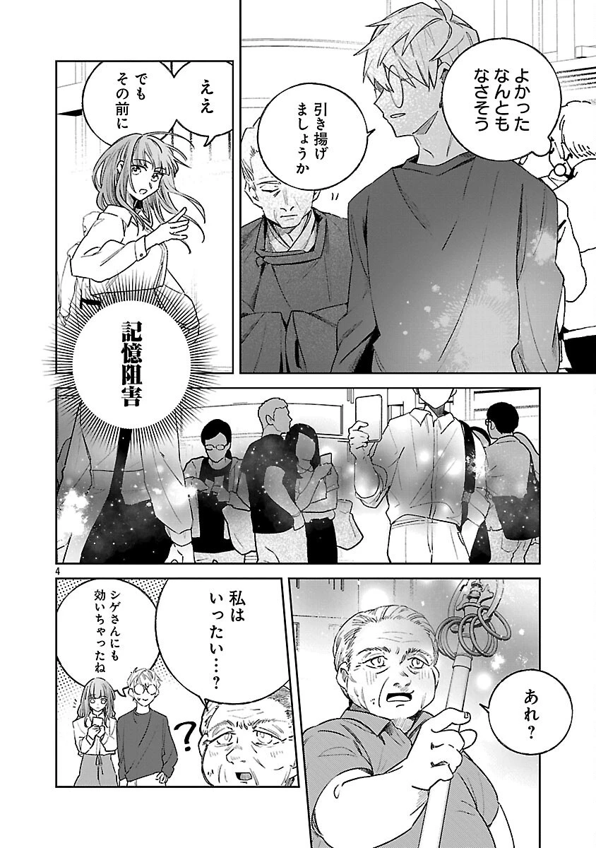 聖女はとっくに召喚されている。日本に。 第24話 - 6