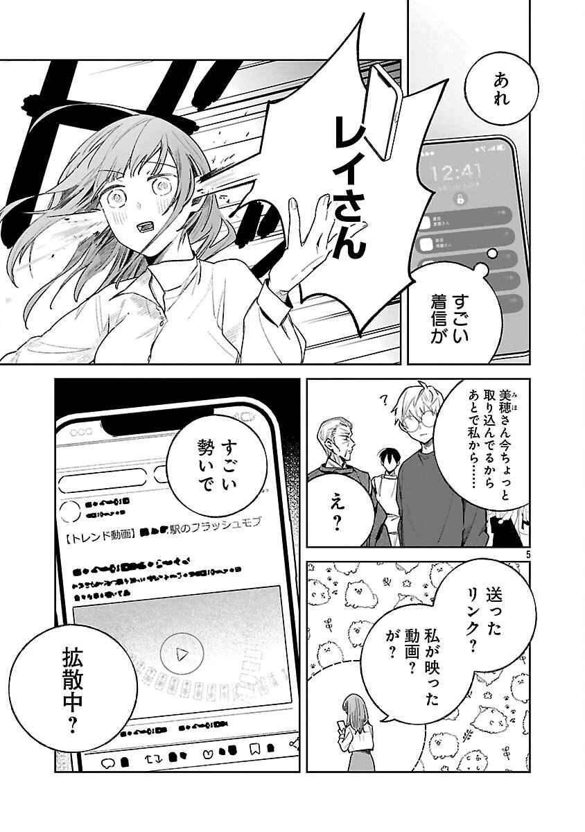 聖女はとっくに召喚されている。日本に。 第24話 - 7