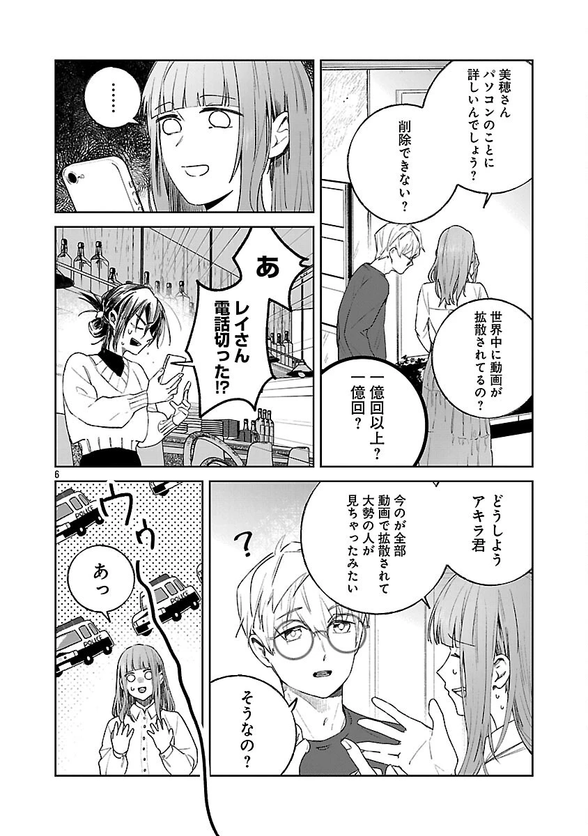 聖女はとっくに召喚されている。日本に。 第24話 - 8