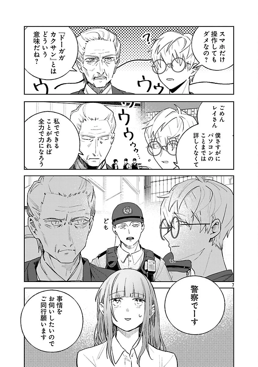 聖女はとっくに召喚されている。日本に。 第24話 - 9