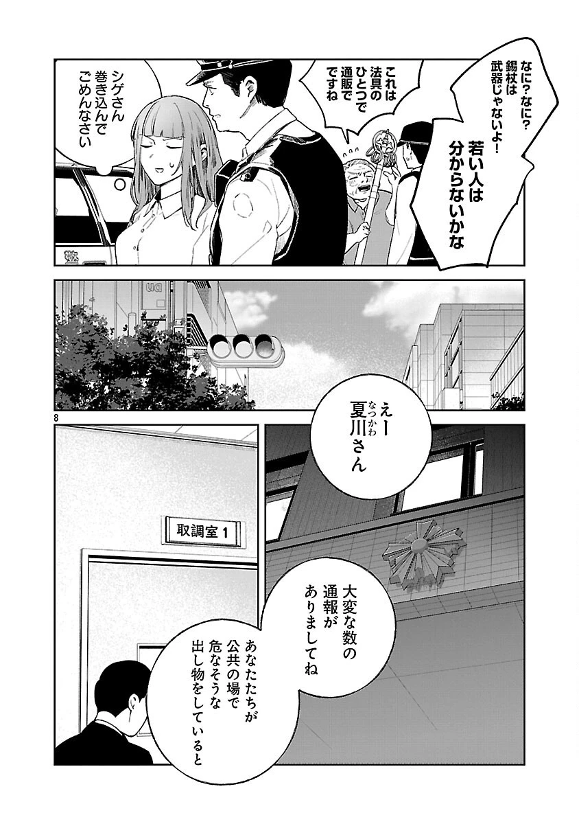 聖女はとっくに召喚されている。日本に。 第24話 - 10