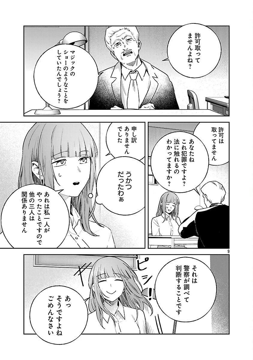 聖女はとっくに召喚されている。日本に。 第24話 - 11