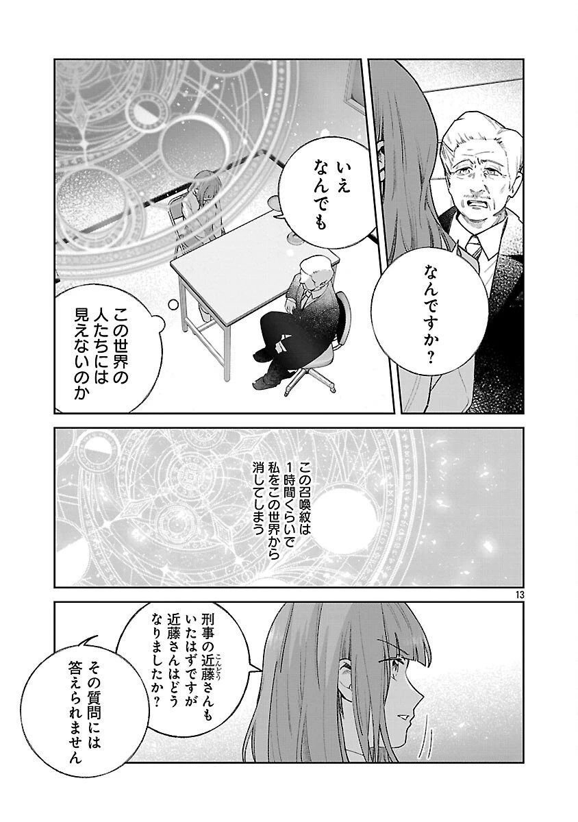 聖女はとっくに召喚されている。日本に。 第24話 - 15