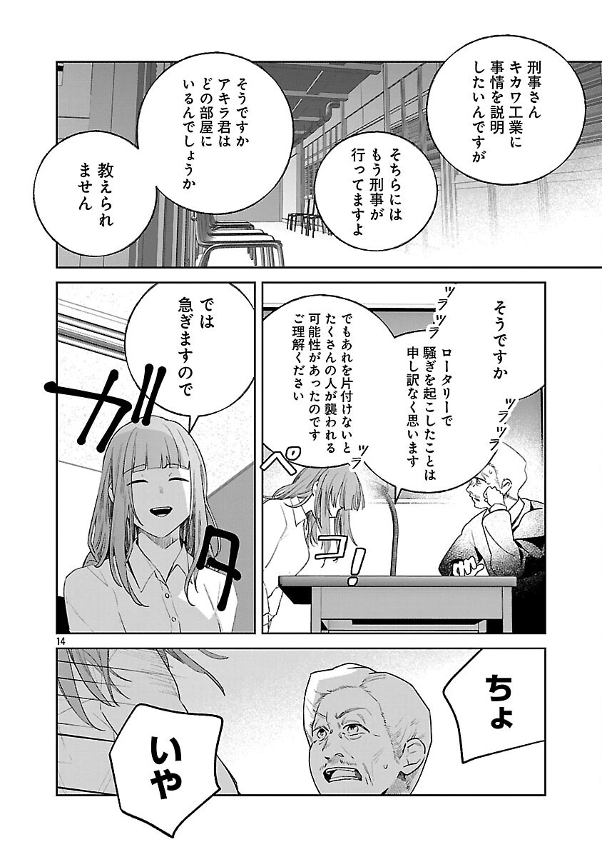 聖女はとっくに召喚されている。日本に。 第24話 - 16