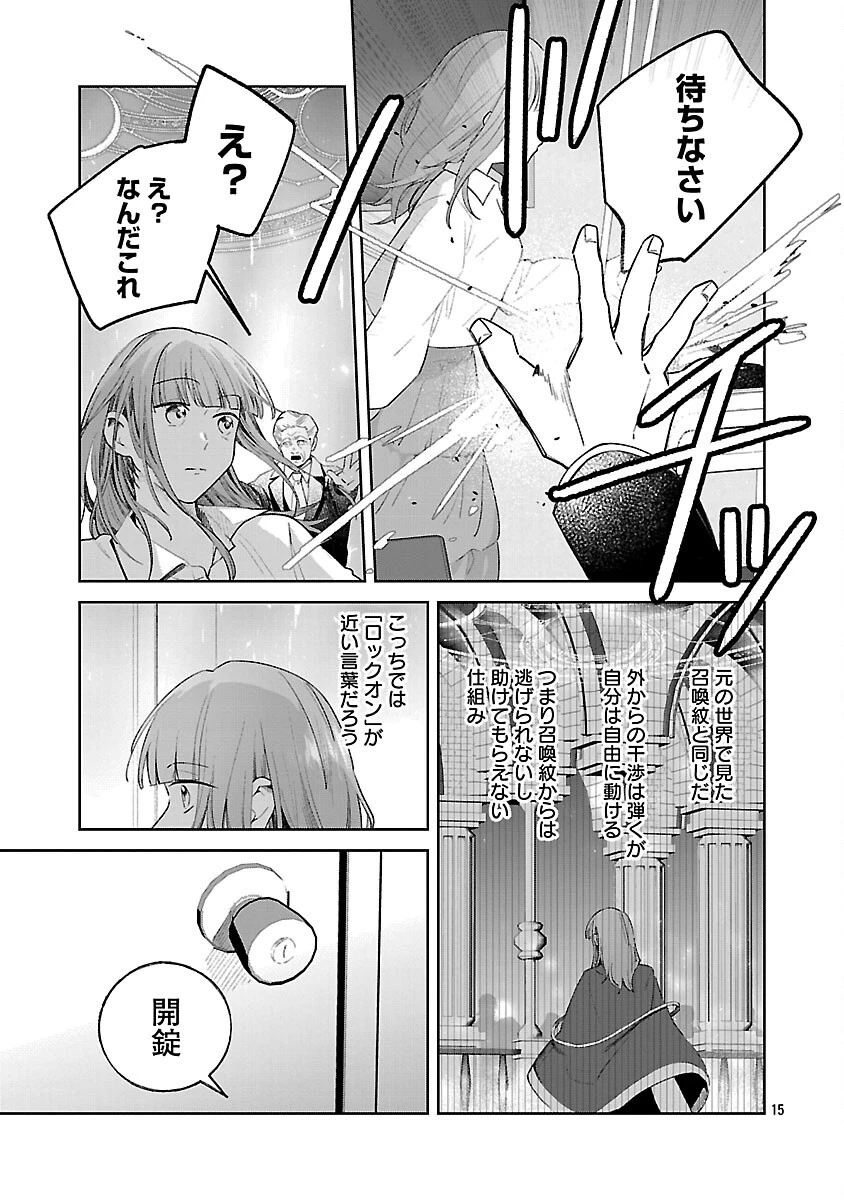 聖女はとっくに召喚されている。日本に。 第24話 - 17