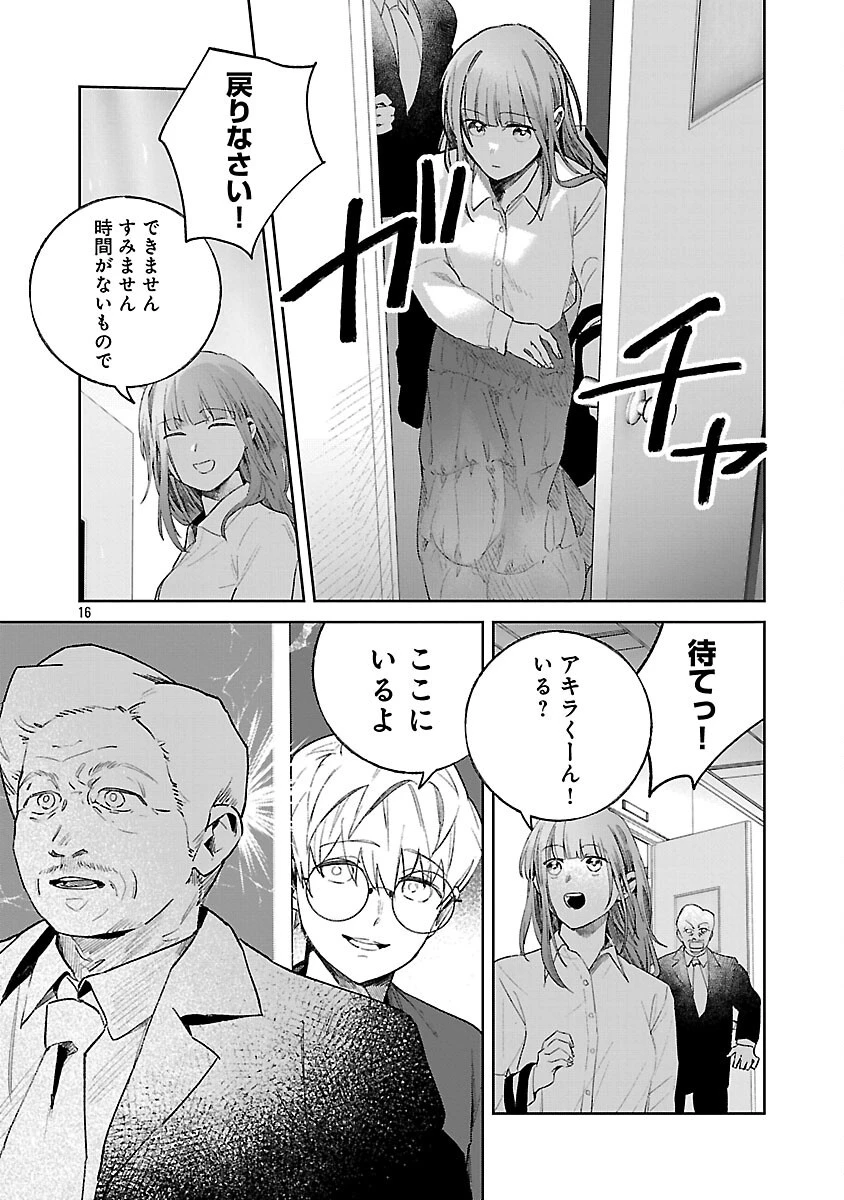 聖女はとっくに召喚されている。日本に。 第24話 - 18