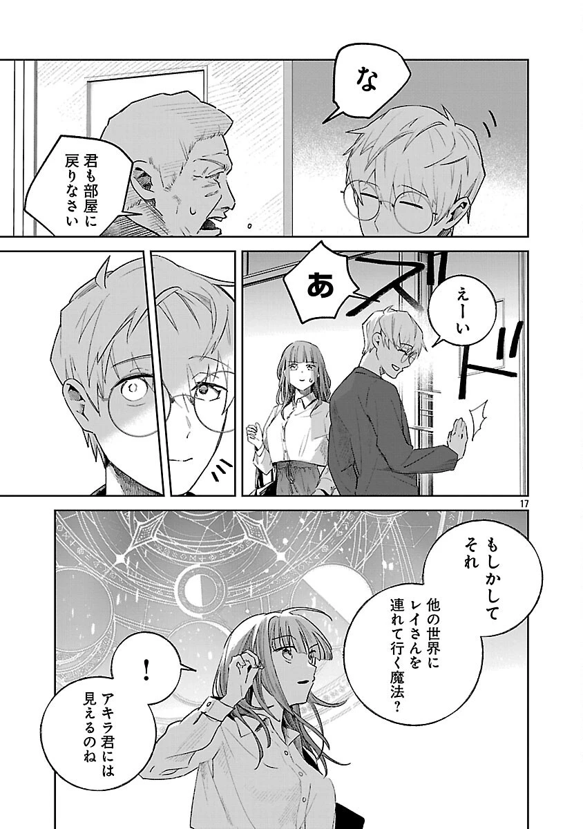 聖女はとっくに召喚されている。日本に。 第24話 - 19