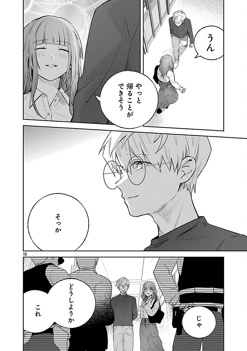 聖女はとっくに召喚されている。日本に。 第24話 - 20