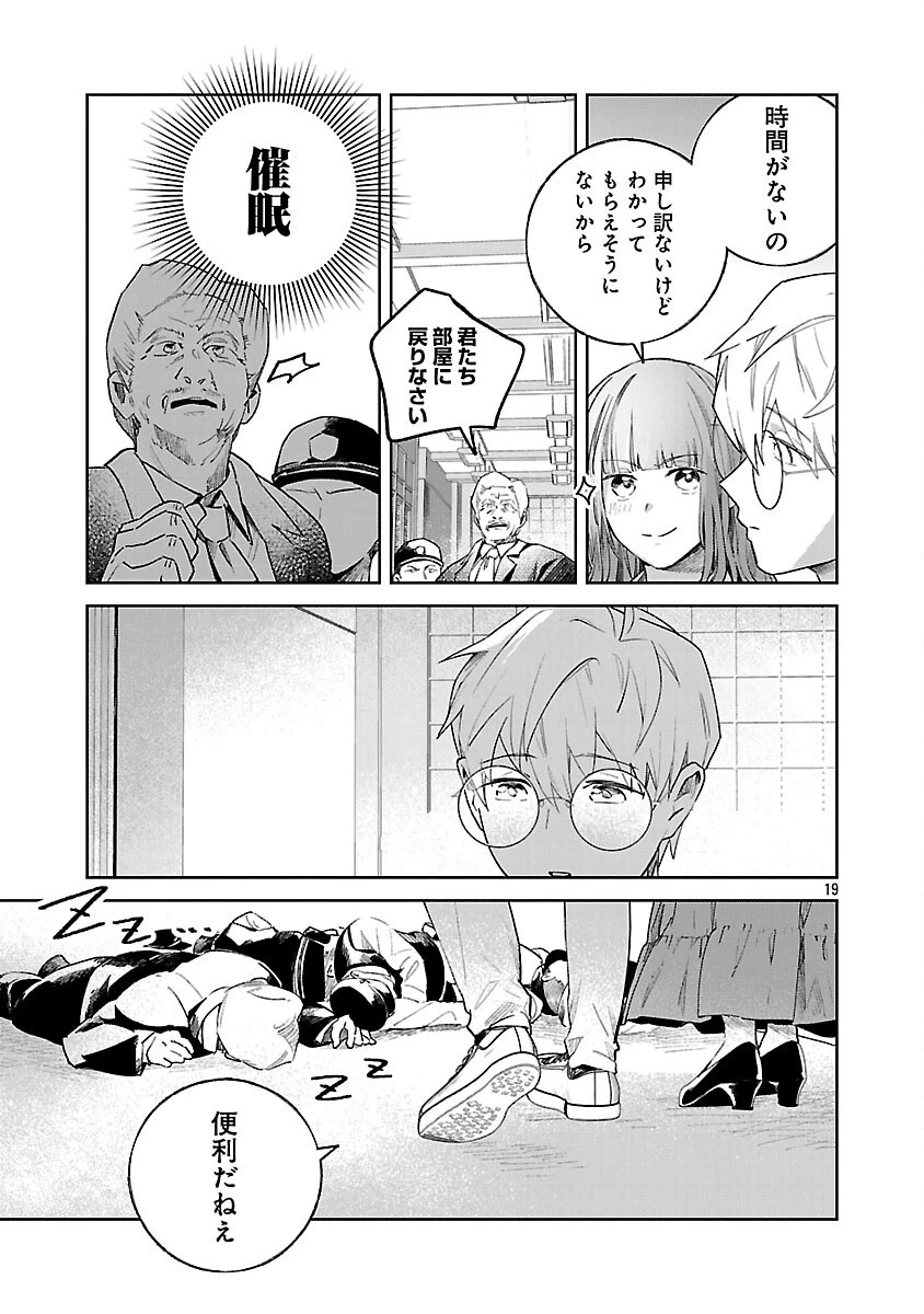 聖女はとっくに召喚されている。日本に。 第24話 - 21