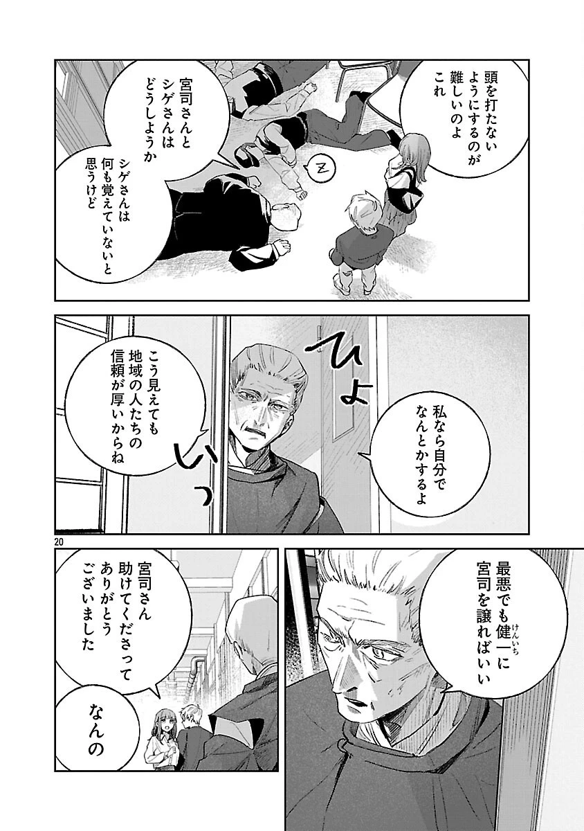 聖女はとっくに召喚されている。日本に。 第24話 - 22