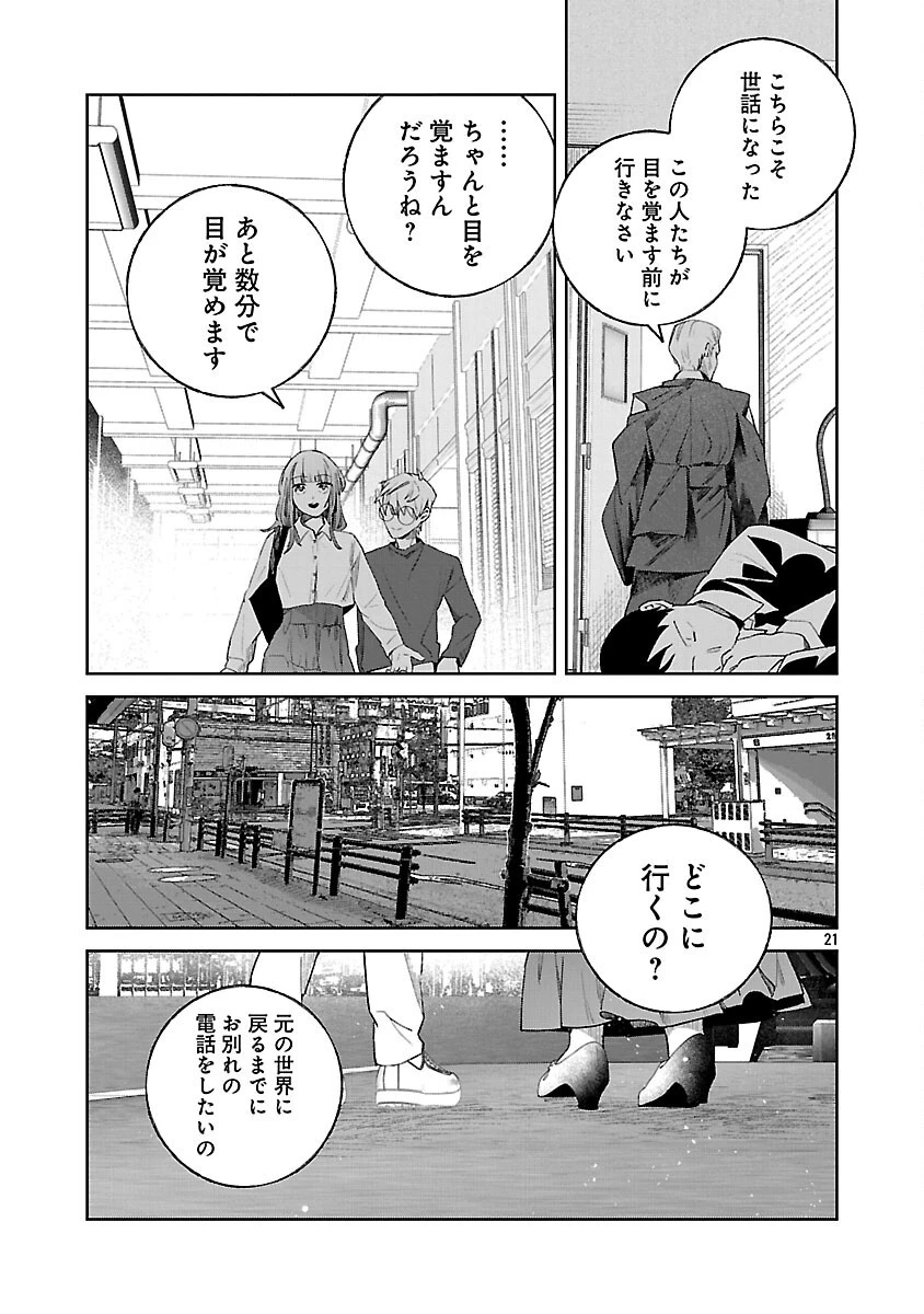 聖女はとっくに召喚されている。日本に。 第24話 - 23