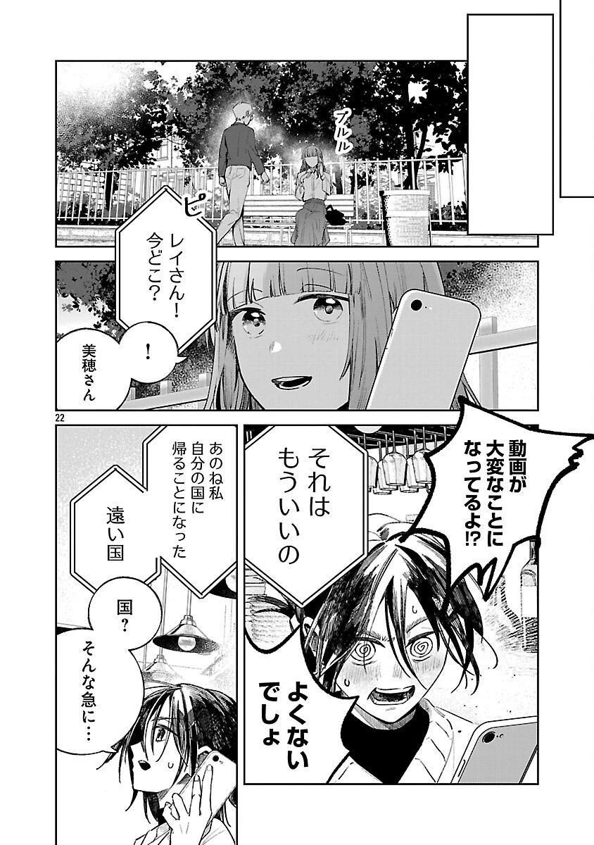 聖女はとっくに召喚されている。日本に。 第24話 - 24