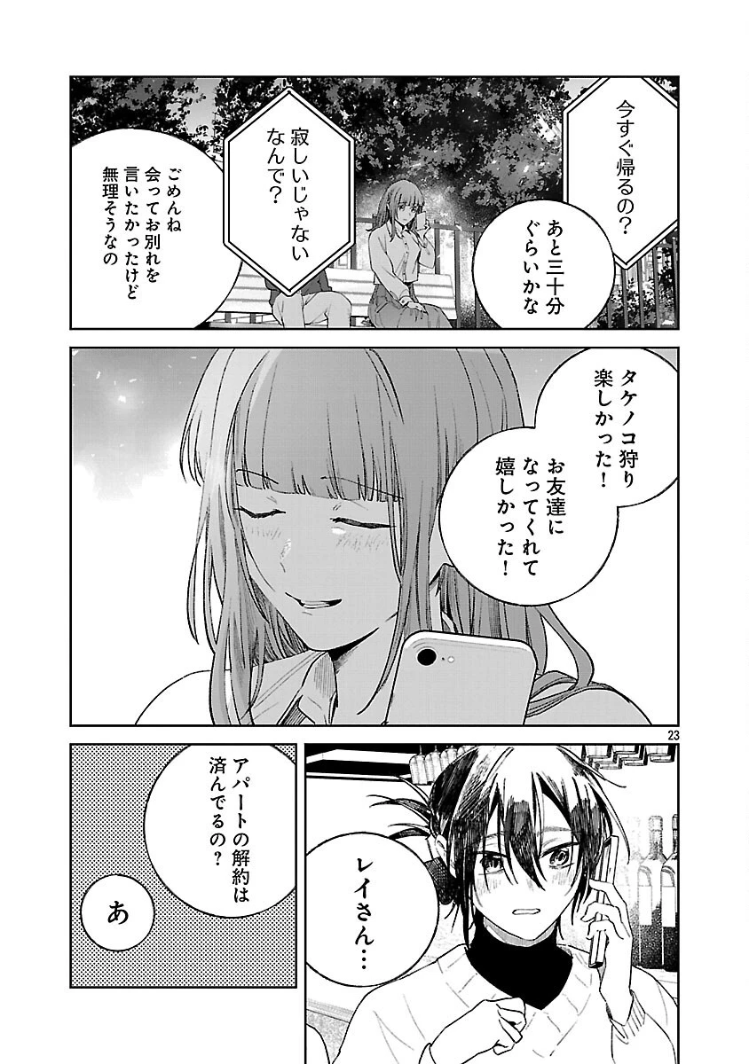 聖女はとっくに召喚されている。日本に。 第24話 - 25