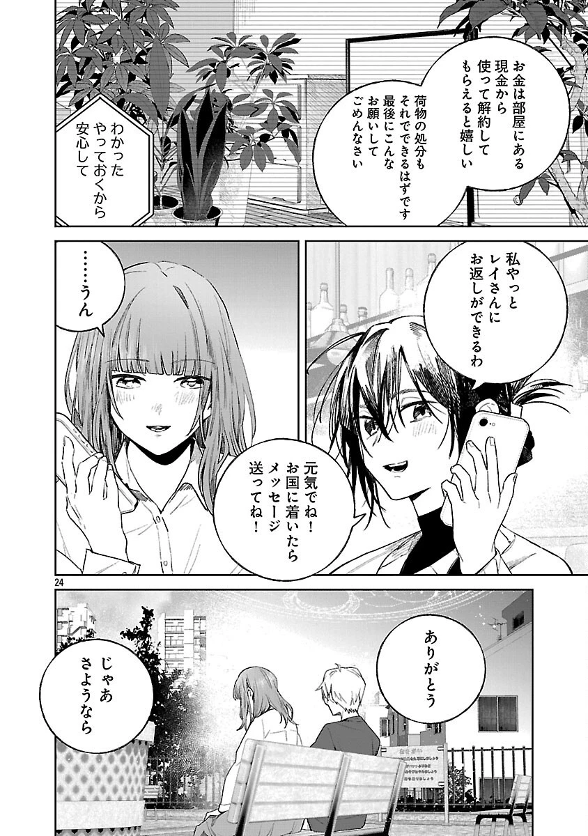 聖女はとっくに召喚されている。日本に。 第24話 - 26