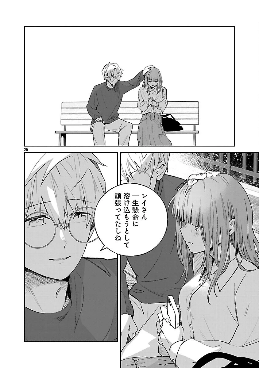 聖女はとっくに召喚されている。日本に。 第24話 - 28