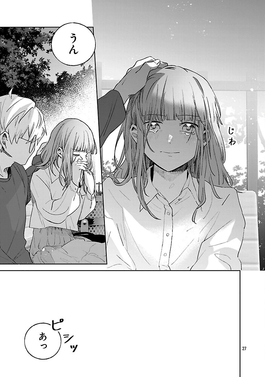 聖女はとっくに召喚されている。日本に。 第24話 - 29