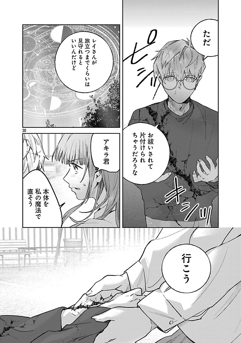 聖女はとっくに召喚されている。日本に。 第24話 - 32