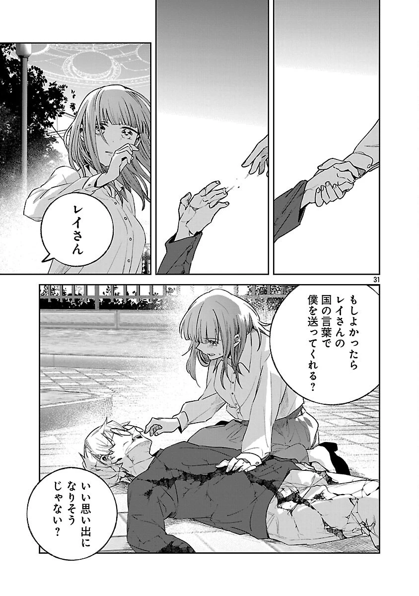 聖女はとっくに召喚されている。日本に。 第24話 - 33