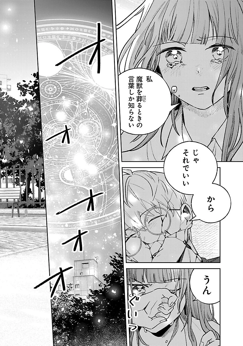 聖女はとっくに召喚されている。日本に。 第24話 - 34