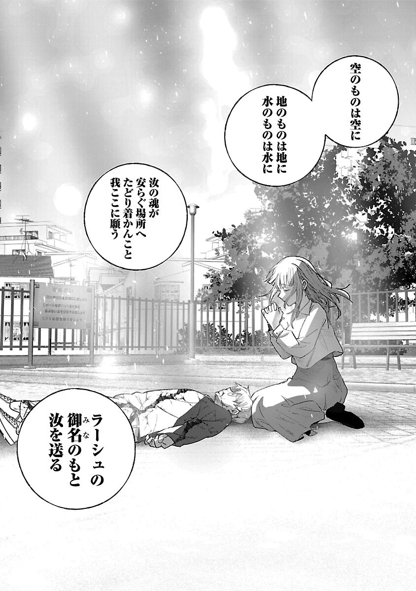 聖女はとっくに召喚されている。日本に。 第24話 - 35