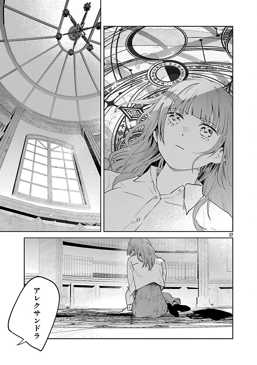 聖女はとっくに召喚されている。日本に。 第24話 - 39