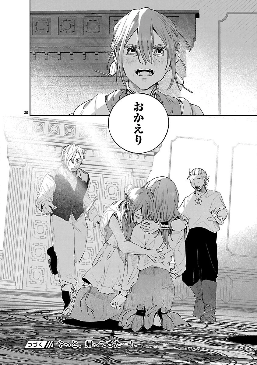 聖女はとっくに召喚されている。日本に。 第24話 - 40