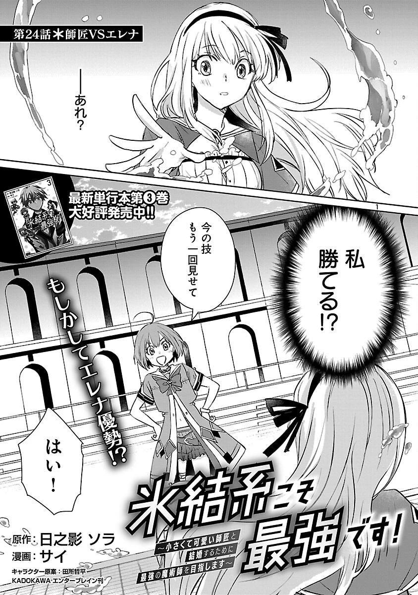 氷結系こそ最強です！～小さくて可愛い師匠と結婚するために最強の魔術師を目指します～ 第24話 - 3