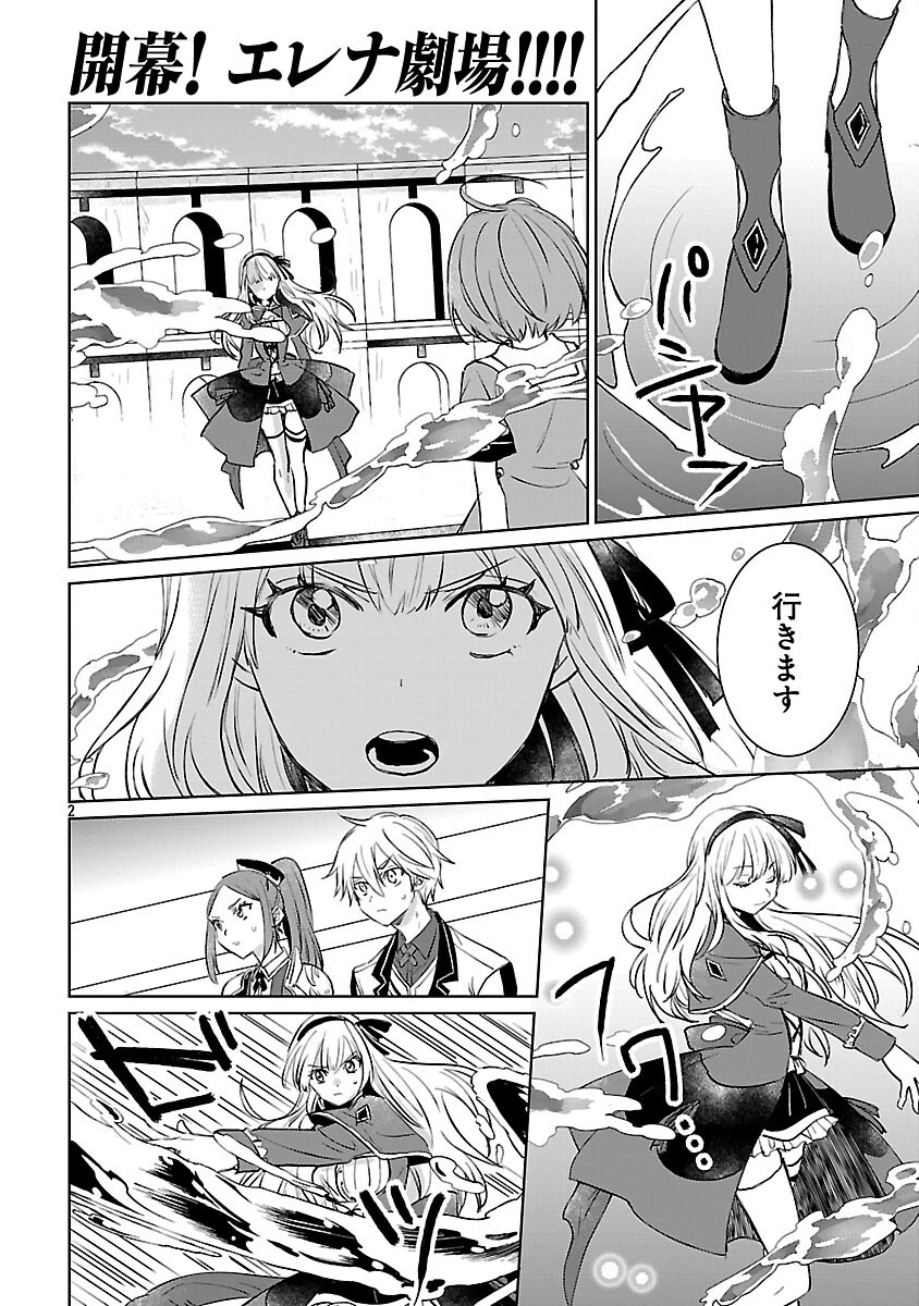 氷結系こそ最強です！～小さくて可愛い師匠と結婚するために最強の魔術師を目指します～ 第24話 - 4