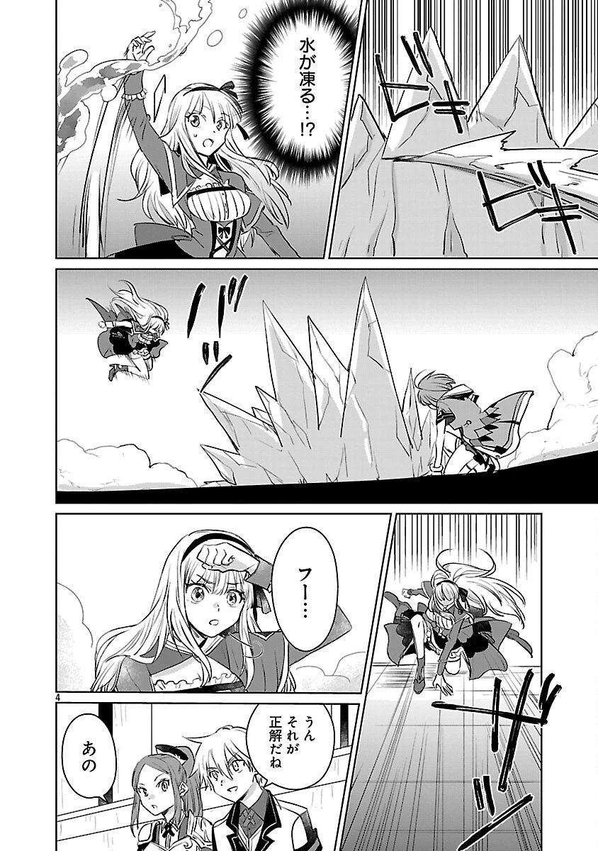 氷結系こそ最強です！～小さくて可愛い師匠と結婚するために最強の魔術師を目指します～ 第24話 - 6