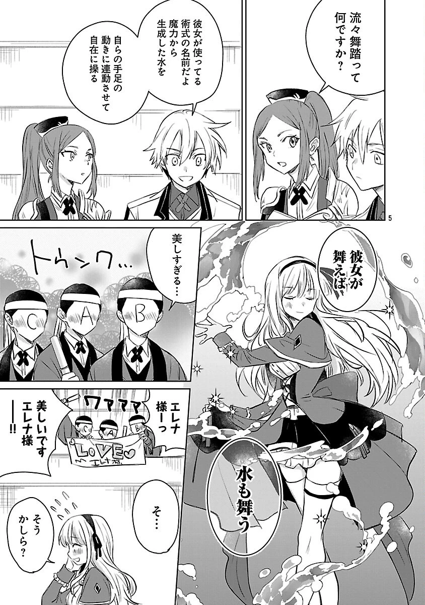 氷結系こそ最強です！～小さくて可愛い師匠と結婚するために最強の魔術師を目指します～ 第24話 - 7