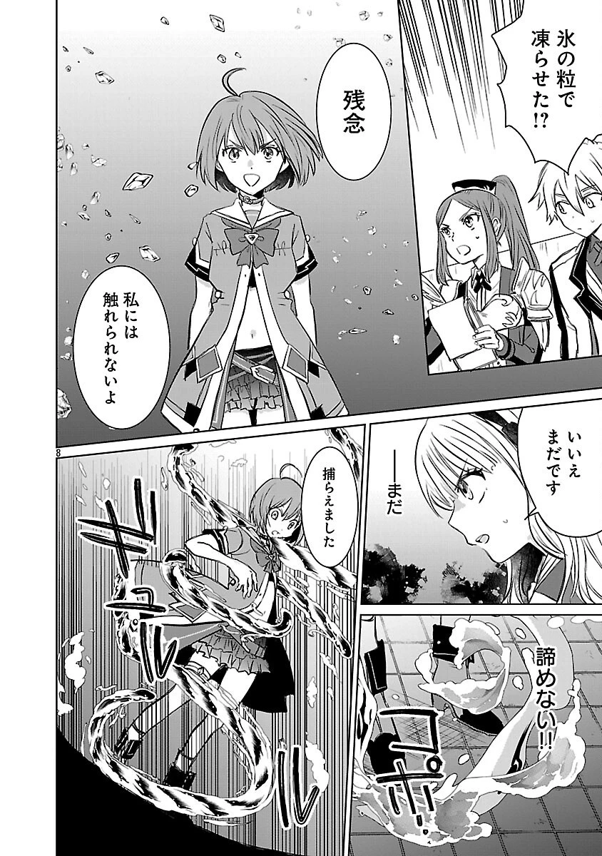 氷結系こそ最強です！～小さくて可愛い師匠と結婚するために最強の魔術師を目指します～ 第24話 - 10