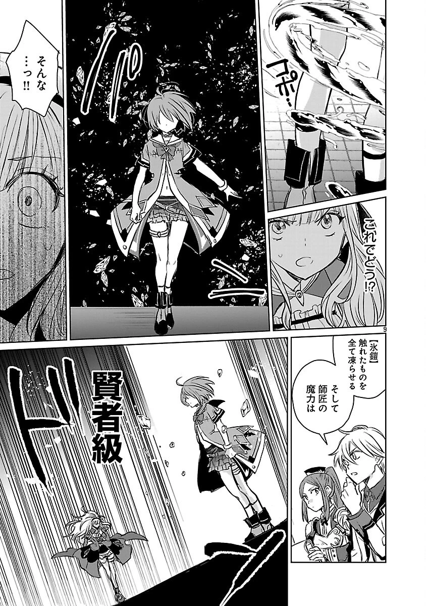 氷結系こそ最強です！～小さくて可愛い師匠と結婚するために最強の魔術師を目指します～ 第24話 - 11