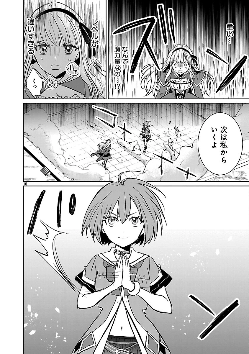 氷結系こそ最強です！～小さくて可愛い師匠と結婚するために最強の魔術師を目指します～ 第24話 - 12