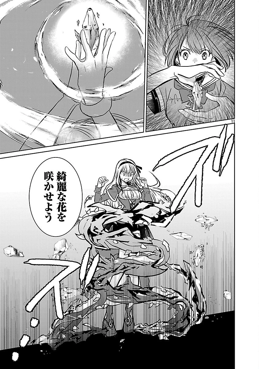 氷結系こそ最強です！～小さくて可愛い師匠と結婚するために最強の魔術師を目指します～ 第24話 - 13