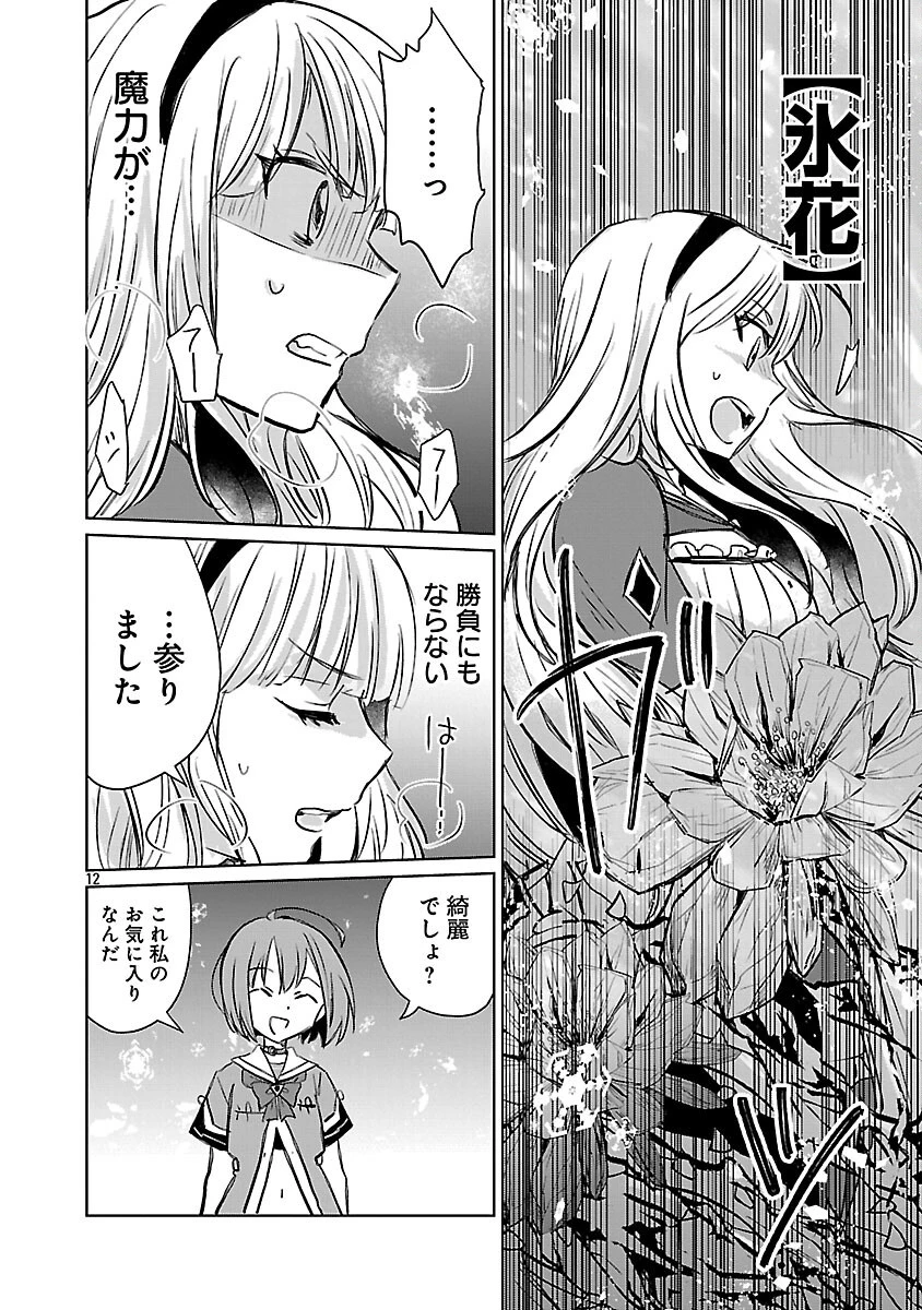 氷結系こそ最強です！～小さくて可愛い師匠と結婚するために最強の魔術師を目指します～ 第24話 - 14