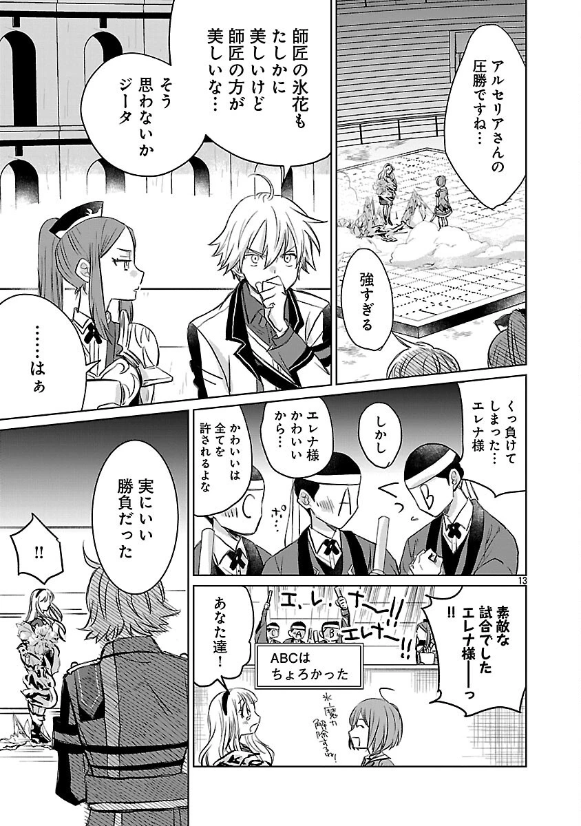 氷結系こそ最強です！～小さくて可愛い師匠と結婚するために最強の魔術師を目指します～ 第24話 - 15