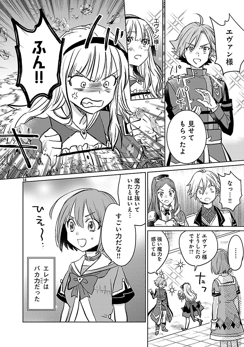 氷結系こそ最強です！～小さくて可愛い師匠と結婚するために最強の魔術師を目指します～ 第24話 - 16