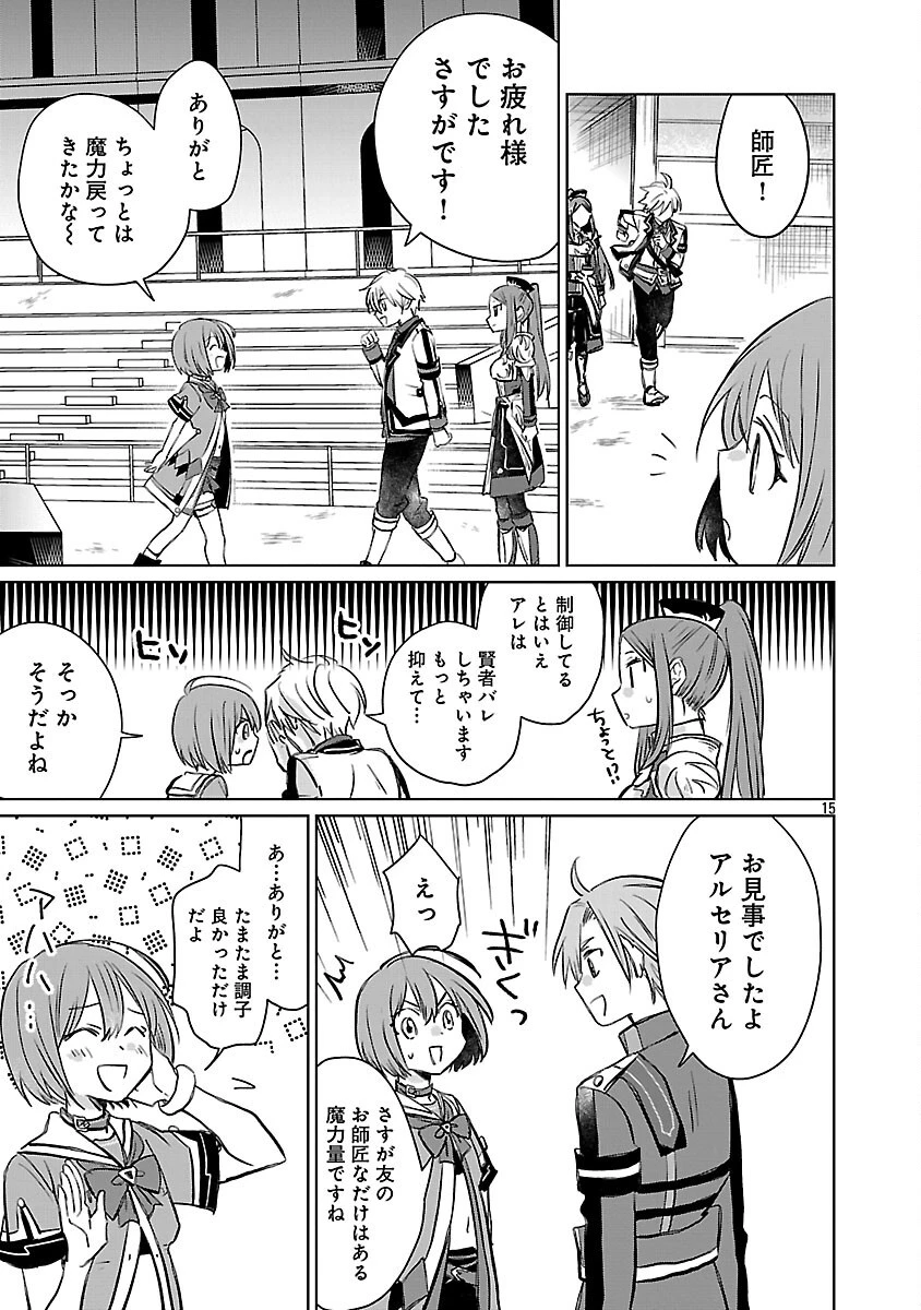 氷結系こそ最強です！～小さくて可愛い師匠と結婚するために最強の魔術師を目指します～ 第24話 - 17