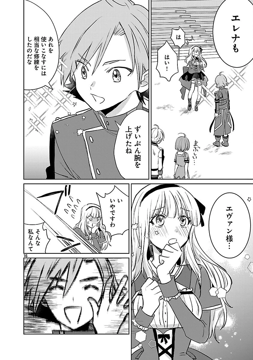 氷結系こそ最強です！～小さくて可愛い師匠と結婚するために最強の魔術師を目指します～ 第24話 - 18