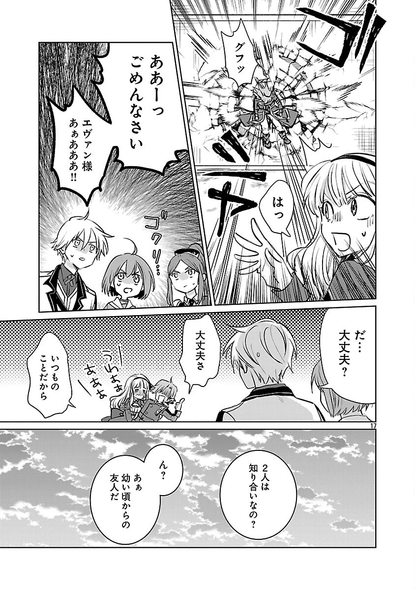 氷結系こそ最強です！～小さくて可愛い師匠と結婚するために最強の魔術師を目指します～ 第24話 - 19